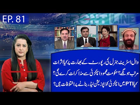 WSJ's Report | India in Trouble? | Clash Over Making Achakzai the Opposition Leader? | Aik News