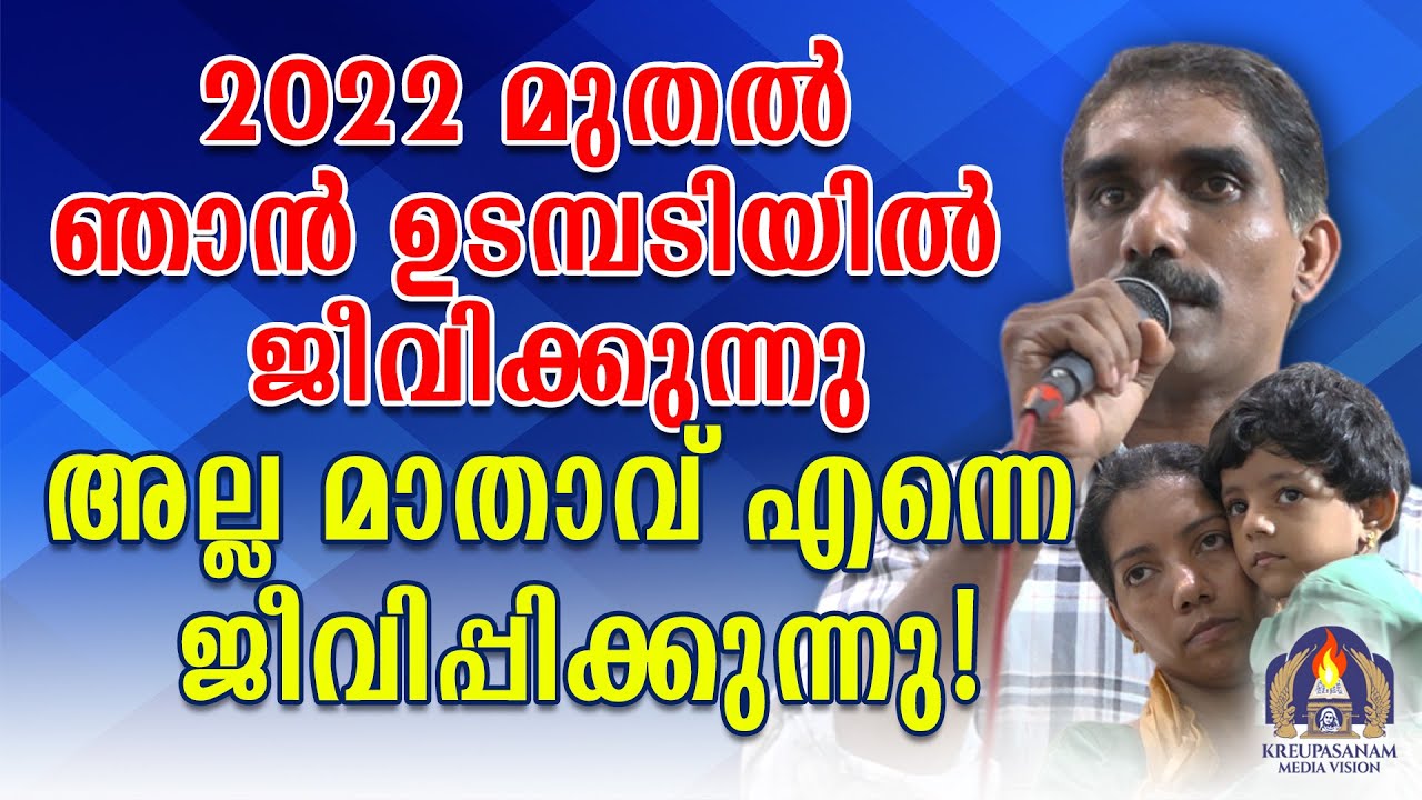 2022 മുതൽ ഞാൻ ഉടമ്പടിയിൽ ജീവിക്കുന്നു അല്ല മാതാവ് എന്നെ ജീവിപ്പിക്കുന്നു!