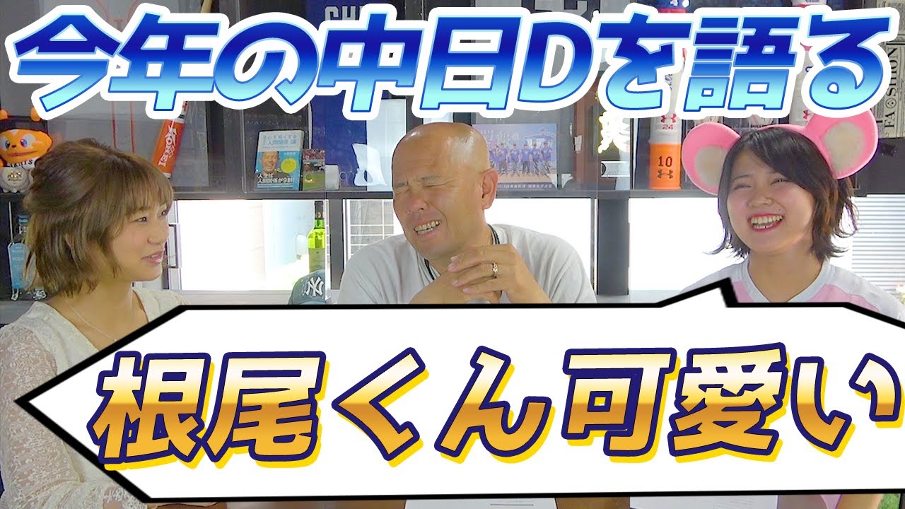 【今年の中日】リリーフ陣の安心感・代打福留の威圧・機動力野球・今年の中日ドラゴンズを語る♪
