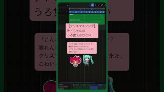 【クリスマスソング】テトちゃんのうろ覚えがひどい  #初音ミク #重音テト