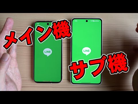iPhoneでもできるよっ！最新版LINEでAndroid機をサブ端末として登録できるようになりました