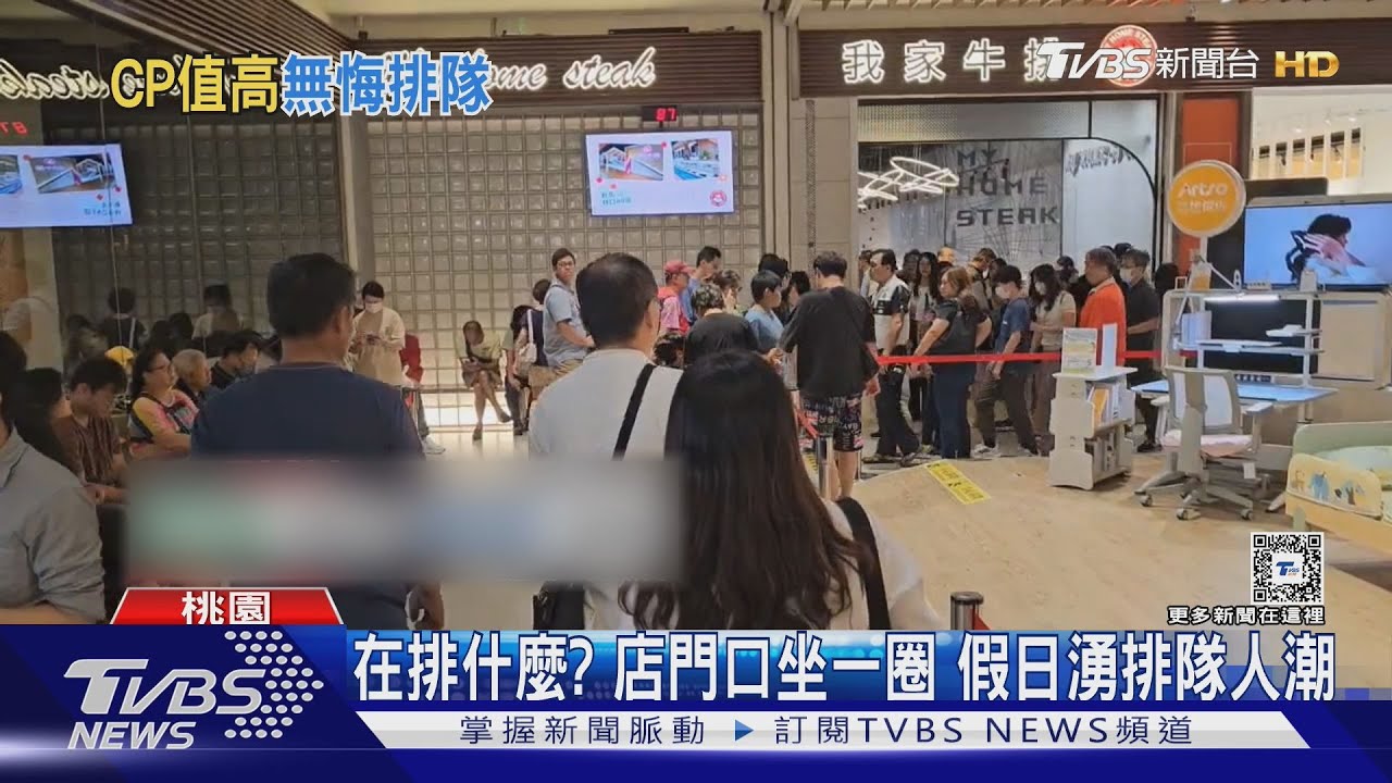 在排什麼？店門口坐一圈　假日湧排隊人潮