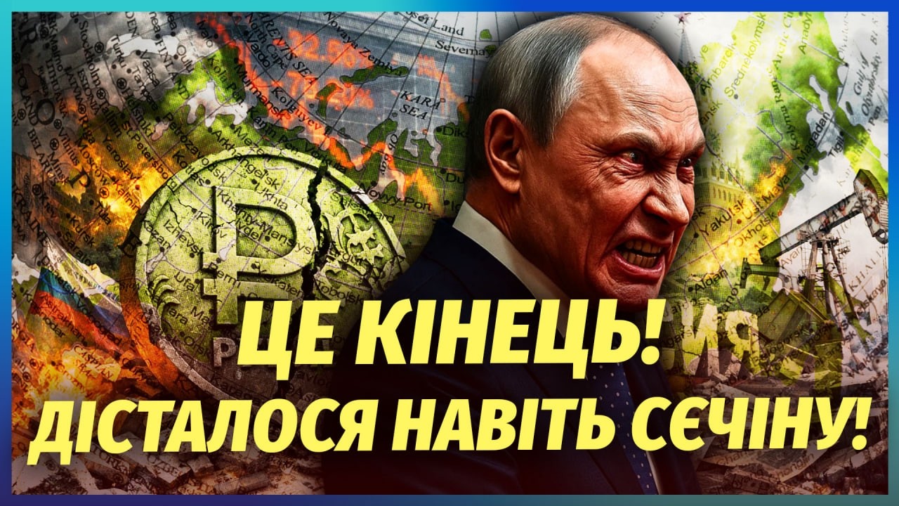 ❗️Все! Фатальний УДАР по ЕКОНОМІЦІ РФ. Газпром і РОСНЕФТЬ збанкрутіли. Регі?