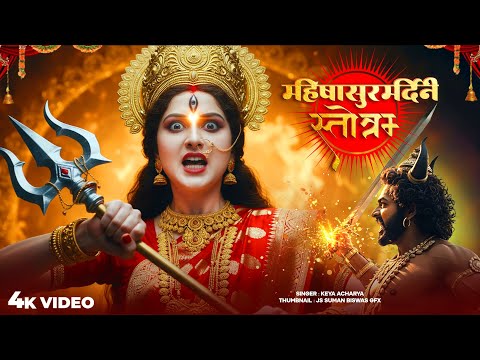 Mahishasura Mardini Stotram | Powerful Durga Puja Song - Mahalaya 2025 | KEYA ACHARYA | Bhakti Song
