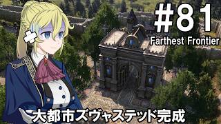 【Farthest Frontier】領主のお姉さん実況 81【街づくり】