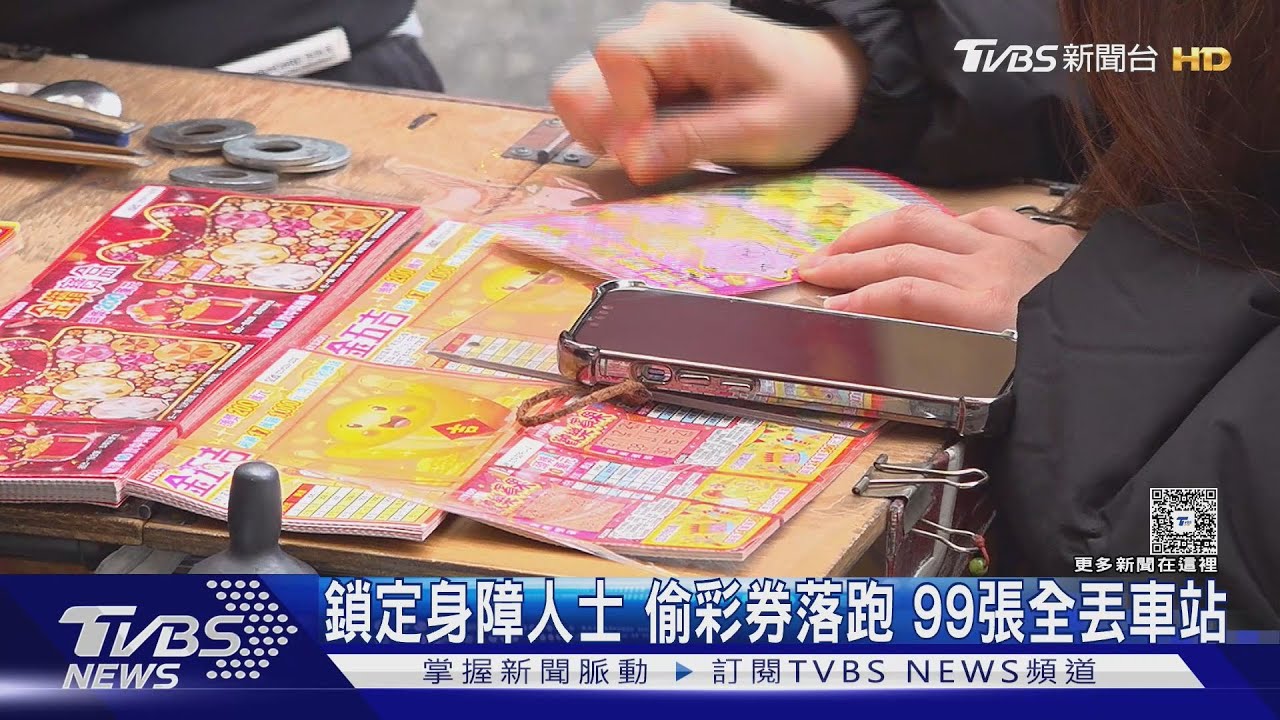 身障攤商遭詐騙！黑衣男話術拖延「99張刮刮樂」到手秒落跑