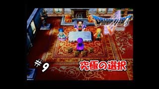 【生実況】勇者黒烈と天空の花嫁【PS2版ドラクエⅤ】 ＃9