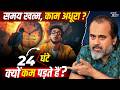 ज़रूरी कामों के लिए भी समय कम कम समय मे�