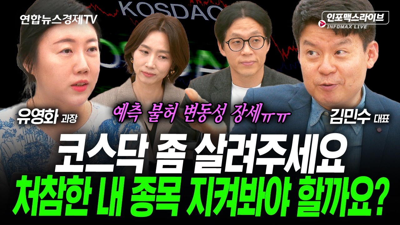 엔비디아 실적발표 후, 시나리오별 대응 전략 (김민수, 유영화) | 인포맥스라이브 2026년 5월20일 방송