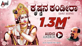 Krishnana Kandira  Kannada Devotional Audio Jukebo