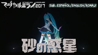 [Live] Sand Planet (Suna no Wakusei) (Sub. Español/English/Romj) (Magical Mirai 2017) - Hatsune Miku