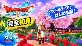 【ドラクエⅩ】♯5 完全所見‼ 過去の街でで世界を救う⁉#DQ10　#ドラゴンクエスト10