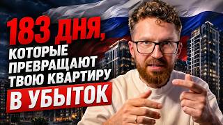 НЕ ПОКУПАЙ Квартиру в РФ в 2026 году, пока не посмотришь это видео