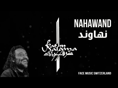 Nahawnd - Fathy Salama نهاوند - فتحي سلامة