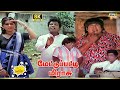 Mettupatti Mirasu Movie 8K Full Comedy Sivakumar Goundamani Senthil Raj 8k Comedy