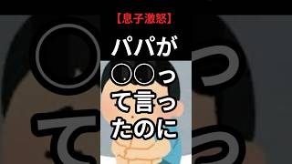 【息子激怒！？】寝たら明日になる？#子育てパパ#育児あるある#息子の質問#なんで期#パパあるある#家族の日常#ショートコント#育児日記#笑える育児