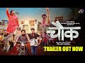 Chowk चौक Official Trailer Pravin Tarde Upendra Ramesh Sanskruti Devendra 2 June 2023