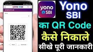 how to generate qr code in yono sbi app | yono sbi ka qr code kaise nikale