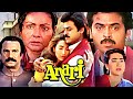 Anari 1993 Hindi Action Movie Karisma Kapoor Venkatesh Laxmikant Berde Johny Lever Rakhee