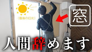 【DIY】引き篭もりの末路・・・