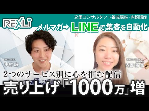 メルマガからLINEへ移行した事業者様との対談