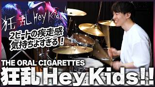 Kyouran Hey Kids!! – THE ORAL CIGARETTES | Drum Cover | Noragami ARAGOTO