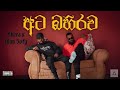 Ata Bahirawa අට බහිරව Shera X Alan Sofy Official Music Video