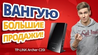 TP-Link Archer C20i - відео 1