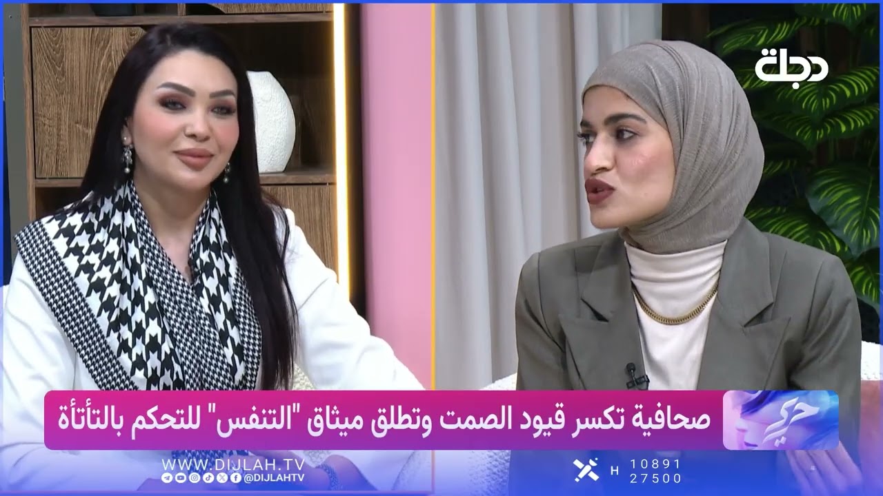 فيديو | جنان اكرم تكسر قيود الصمت وتطلق ميثاق "التنفس" للتحكم بالتأتأة