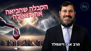 הקבלה שהביאה את הגאולה-הרב אבי ויזנפלד