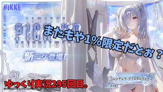 NIKKEで遊んでみた。【ゆっくり実況295】