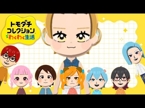 【トモダチコレクション わくわく生活 】私が見てない間にイチャつくのはやめてください【新人Vtuber/小花ぺち】