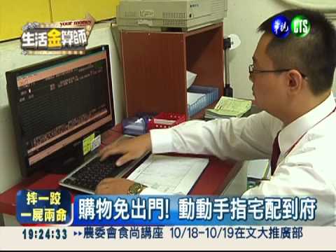 網購新戰國! 大潤發拚9小時到貨