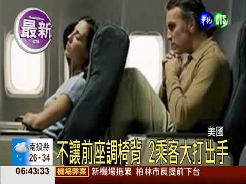座椅傾斜起糾紛 美客機中途迫降