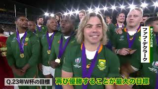 2019年優勝メンバー🥇南アフリカ代表🇿🇦の #ファフ・デクラーク 選手‼️ #ワールドモンスター からの熱い意気込み💥