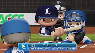 パワプロ2024 西武で日本一を目指す 第124試合