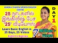 DAY 1 25 Days FREE Spoken English Course Spoken English Through Tamil Be Verbs English Easy