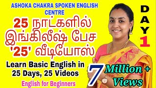 DAY 1  25 Days FREE Spoken English Course Spoken E