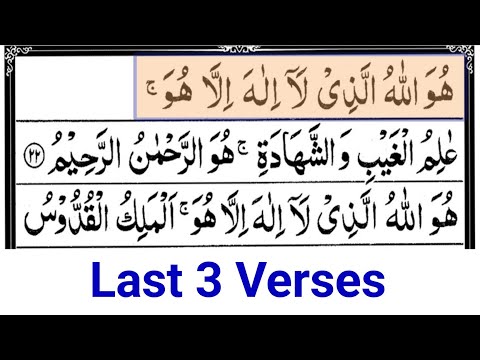 Surah Hashr Last 3 Ayat 7 Times | Surah Al Hashr HD Arabic Text | Online Teaching Center