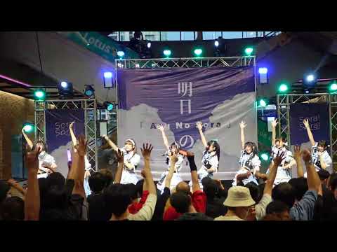 C0585 Sora! Sora! - " จดหมายถึงฉันในอนาคต  " Asu No Sora @  The Market Bangkok
