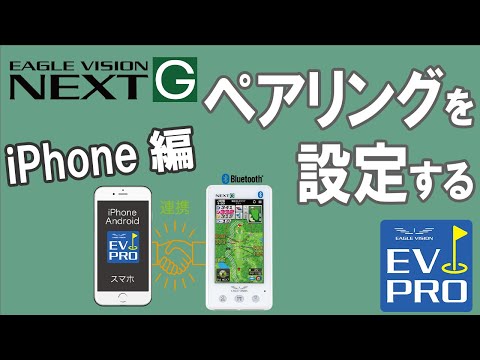 ペアリングする iPhone編