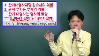 1 관계부사 시작하겠습니다