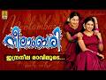 ഇന്ദ്രനീല രാവിലൂടെ Film Song Neelambari Sung By Manjari Indraneela