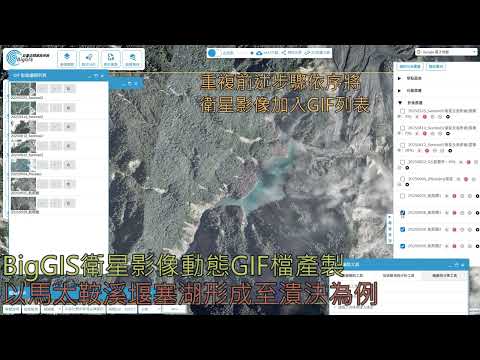 影片預覽畫面 - 衛星影像動態GIF檔產製