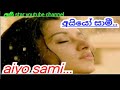 Windy AYYO SAAMI Aiyo Saami ஐயோ சாமி With Lyrics අයියෝ සමි