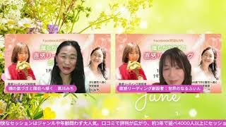 今夜のお相手は、魂の気づきと開花へ導く女神覚醒家の黒川みちさんです