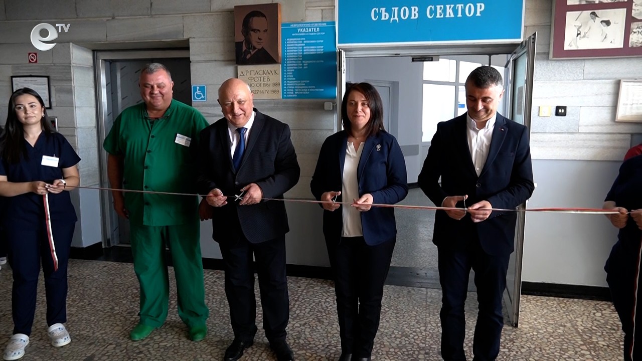 Обновиха изцяло неврологичното отделение в кърджалийската болница