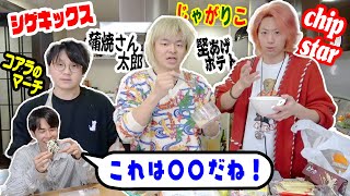 でも虫さん伊達眼鏡じゃん - 市販のお菓子10個再現できるまで帰れまてん!!!