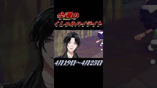 【にじさんじ切り抜き】今週のくしゃみハイライト【2026年 4月19日〜4月25日 #にじさんじ #くしゃみ #にじさんじ切り抜き #切り抜き #sneeze #nijisanjien #VTuber