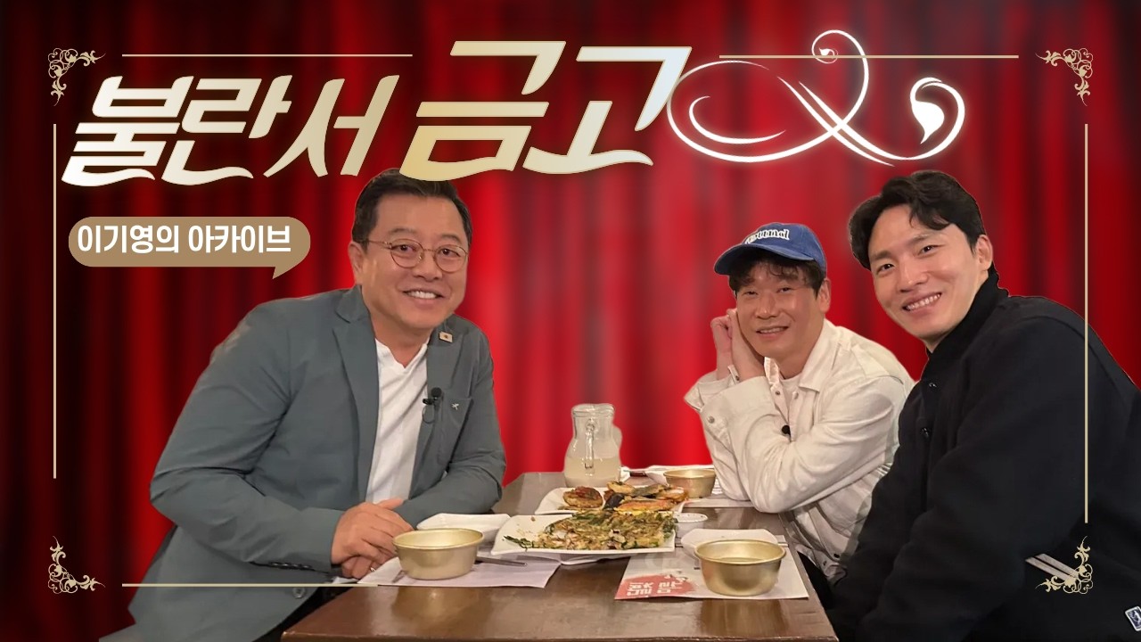 장진 감독의 불란서 금고 배우 인터뷰
